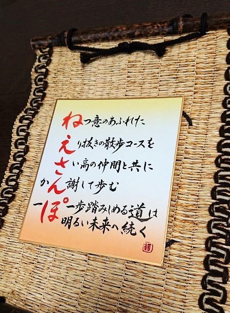 ねえさんぽ（筆ペン）